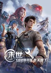 女奥特曼免费观看-暗影对决
